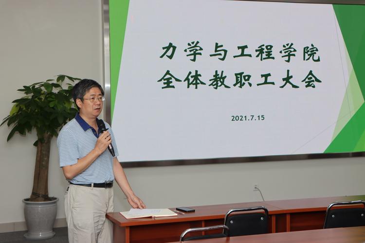 学院召开全体教职工期末工作大会 伍波出席并讲话